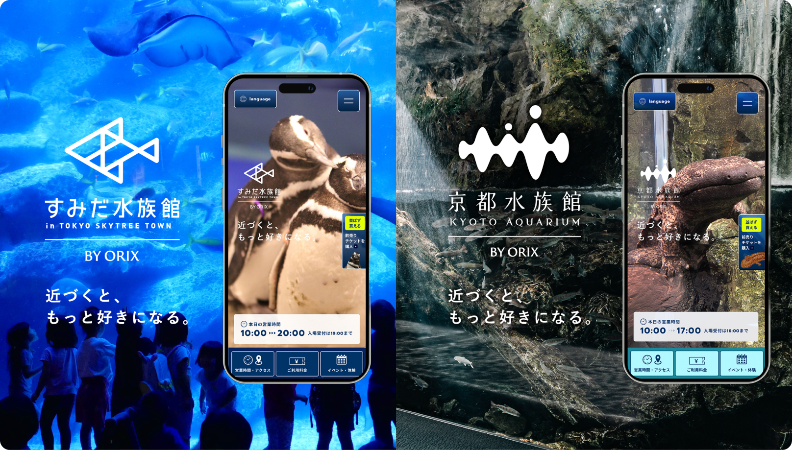 ORIX Aquarium Official Web Sites | PROJECTS | D2C Inc. - 株式会社